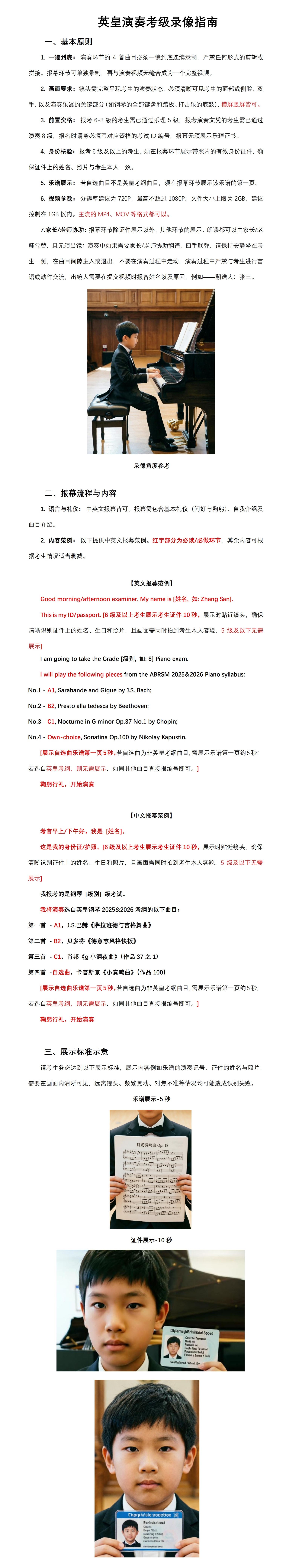 英皇演奏考试录像指南